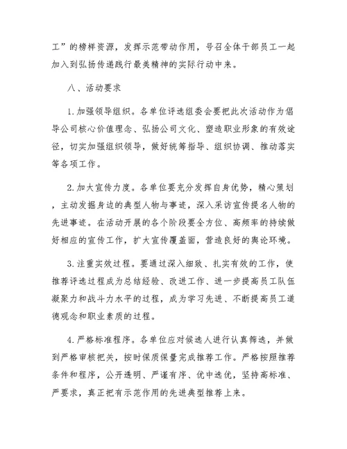 公司“最美员工”评选活动方案