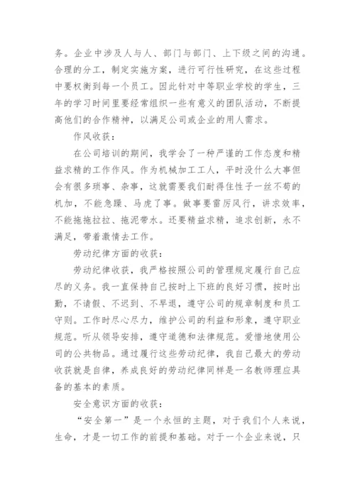 教师企业实践工作总结_1.docx