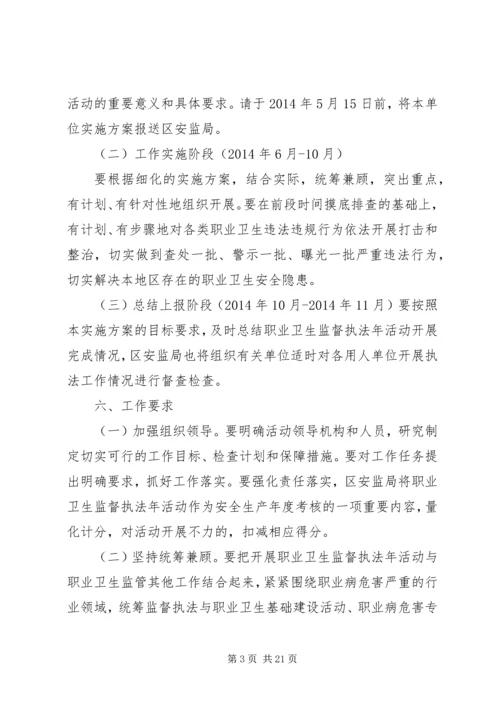 职业卫生监督执法年活动实施方案.docx