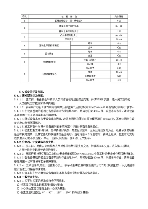 施工组织设计--一区8站井口工艺及管线下沟