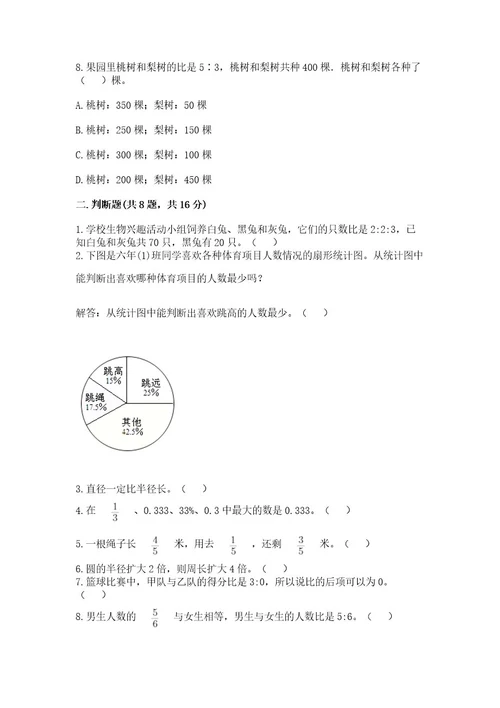 小学六年级上册数学试卷期末卷含答案（名师推荐）