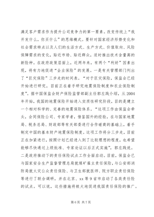 企业买保险也是大事.docx