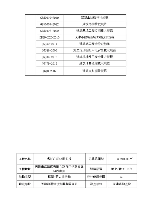 名汇广场5商业楼土方开挖及基坑降排水方案共45页doc