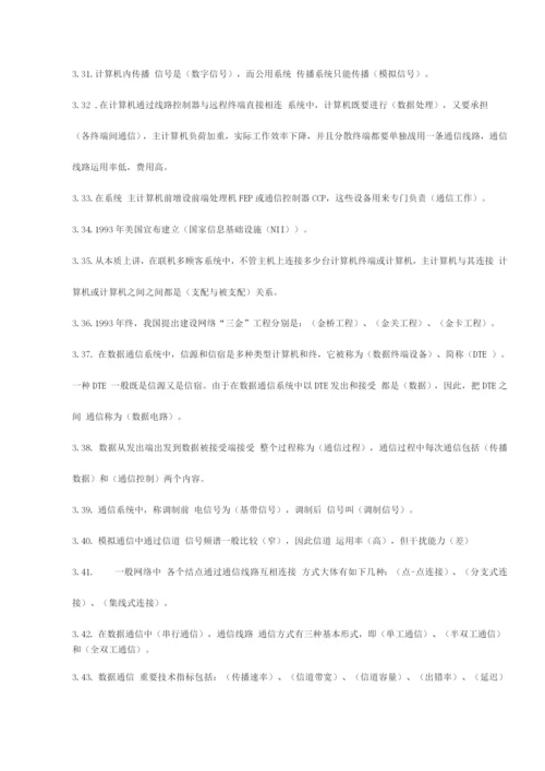 2023年计算机网络试题库含答案个人整理打印版.docx