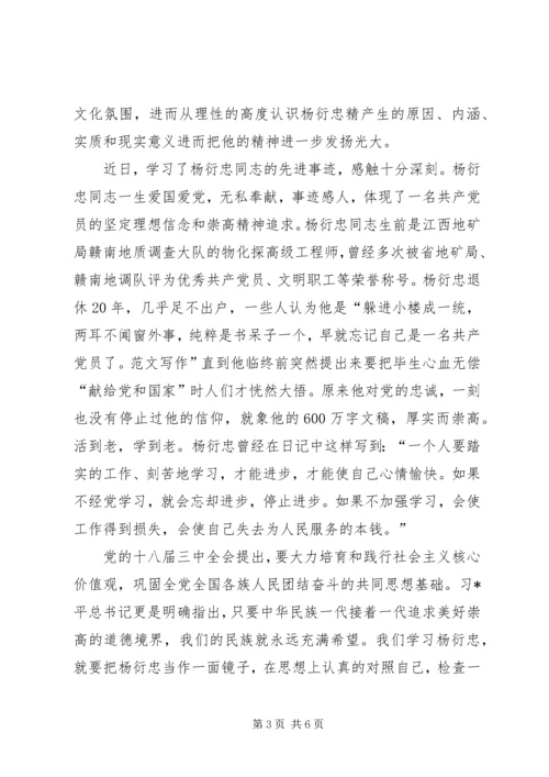 学习杨衍忠先进事迹心得体会三篇 (2).docx