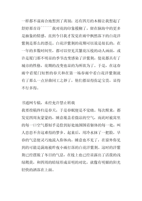 2022年厦门的春天作文