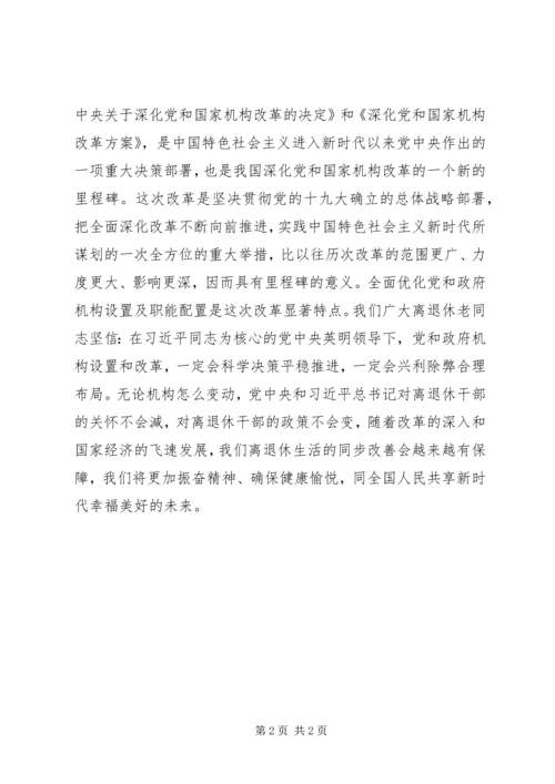学习十九届二中、三中全会和“两会”精神心得体会3篇.docx