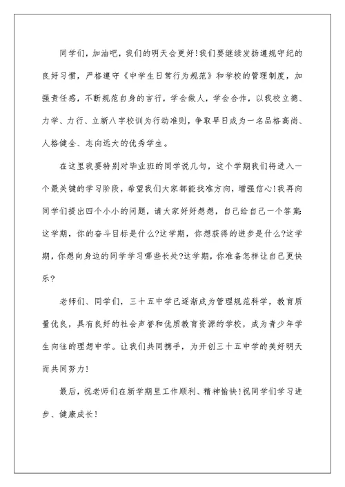 开学小学德育主任讲话稿
