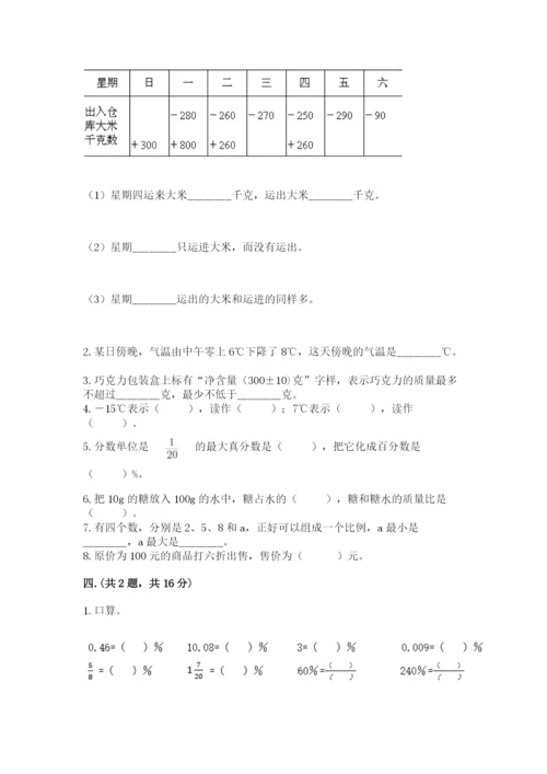 浙教版数学小升初模拟试卷及参考答案（综合卷）.docx