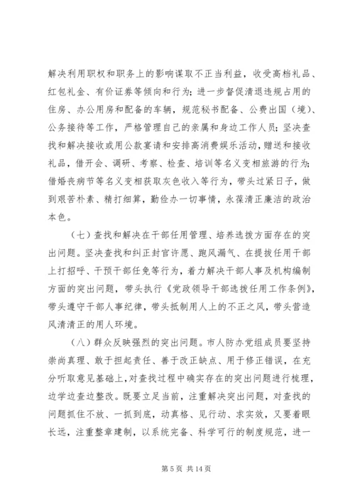 人防办群众路线教育实践活动实施方案.docx