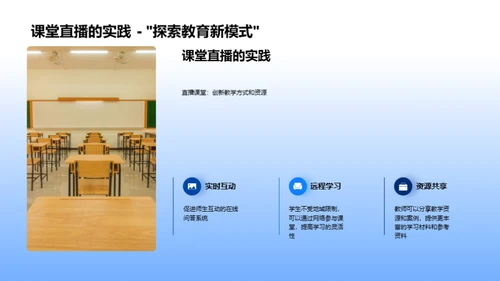 科技驱动教学革新