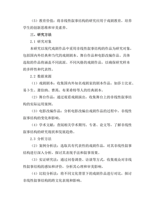 现代戏剧中的非线性叙事结构