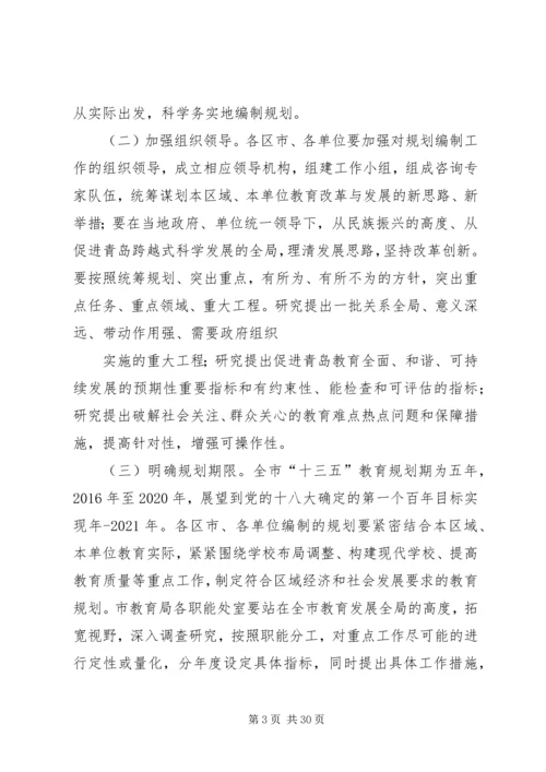 教育局关于教育工作的发展规划 (2).docx