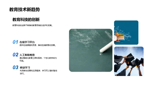 科技助力教育进步