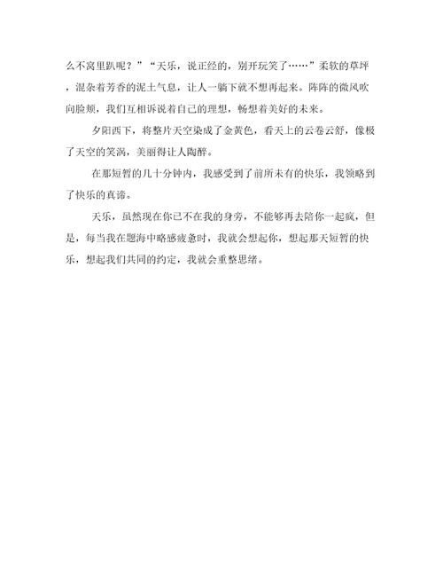 把快乐定格在心中作文800字