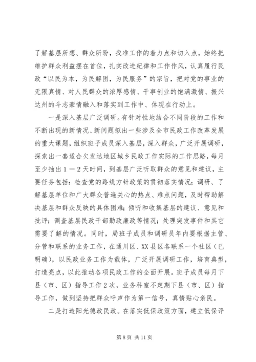 落实富民惠民改善民生作风建设动员大会精神的情况汇报 (2).docx