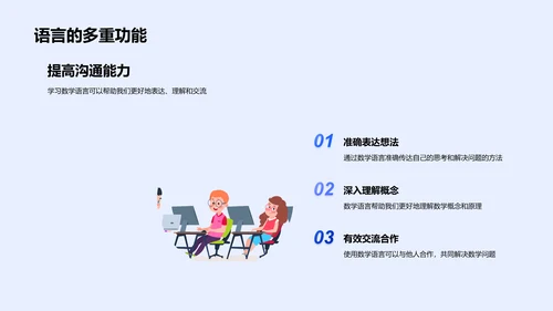 生活中的数学PPT模板