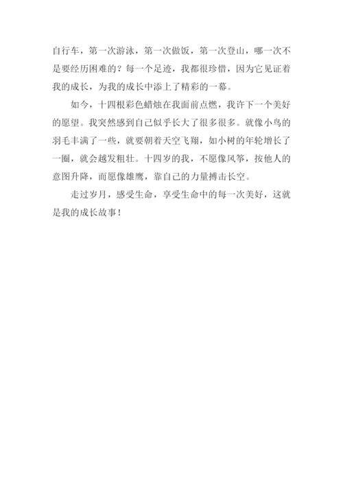 见证成长作文-1.docx