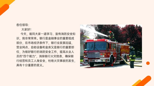 橙色简约实拍风银行消防安全培训PPT课件