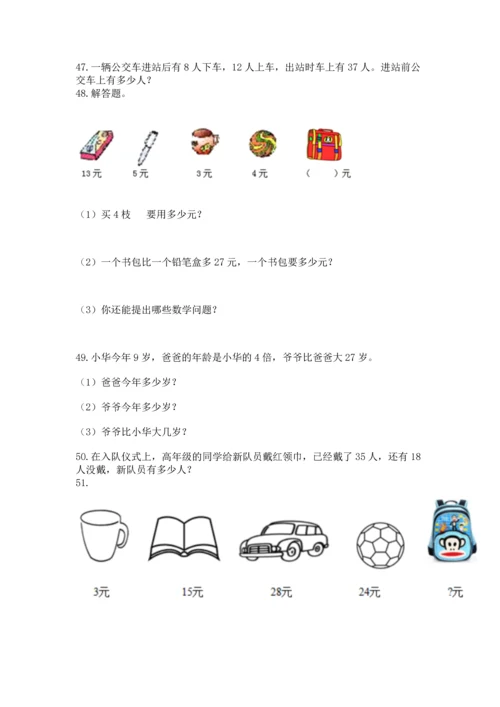 二年级上册数学应用题100道附参考答案（轻巧夺冠）.docx