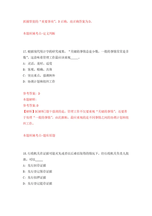 2022年山东烟台市蓬莱区事业单位招考聘用73人自我检测模拟试卷含答案解析3