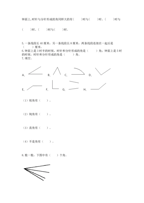 人教版四年级上册数学第三单元《角的度量》测试卷附答案【满分必刷】.docx