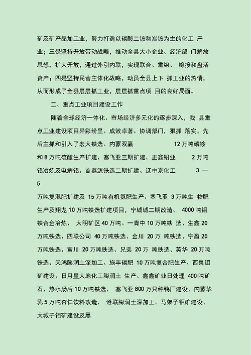 分管工业县长述职报告