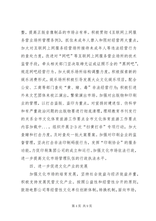 全市文化体育旅游工作要点 (3).docx