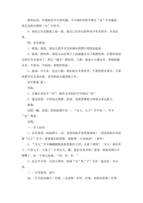 识字教案模板合集八篇.docx