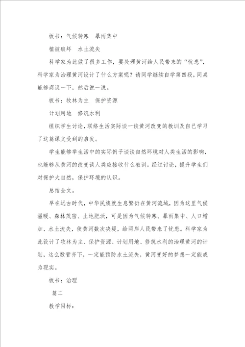 小学四年级下册语文黄河是怎样改变的教案三篇四年级下册数学题100道