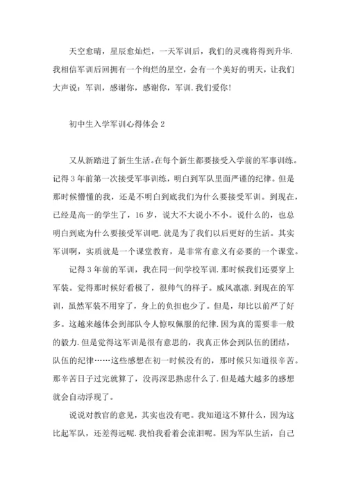 初中生入学军训心得体会.docx