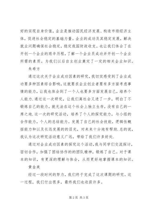 政治研究课题心得体会.docx