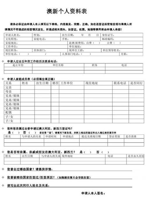 澳大利亚签证办理材料包-Word范文