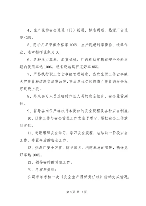 公司各级安全生产责任书 (4).docx