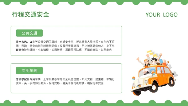 绿色卡通风研学产品介绍PPT