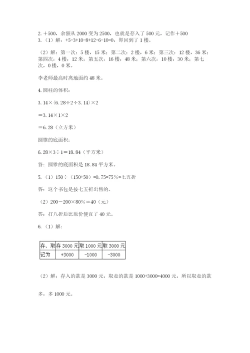 北师大版小学六年级下册数学期末综合素养测试卷附答案（a卷）.docx