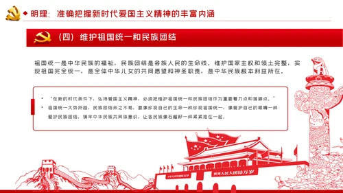 弘扬爱国主义精神专题党课稿PPT模板