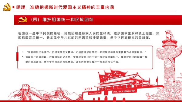弘扬爱国主义精神专题党课稿PPT模板