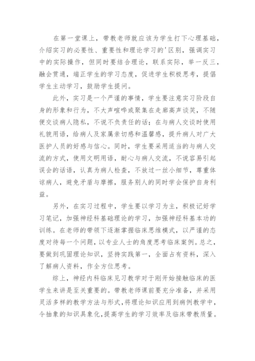临床医学内科毕业论文精编.docx