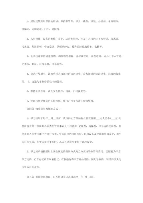 商业物业管理合同.docx