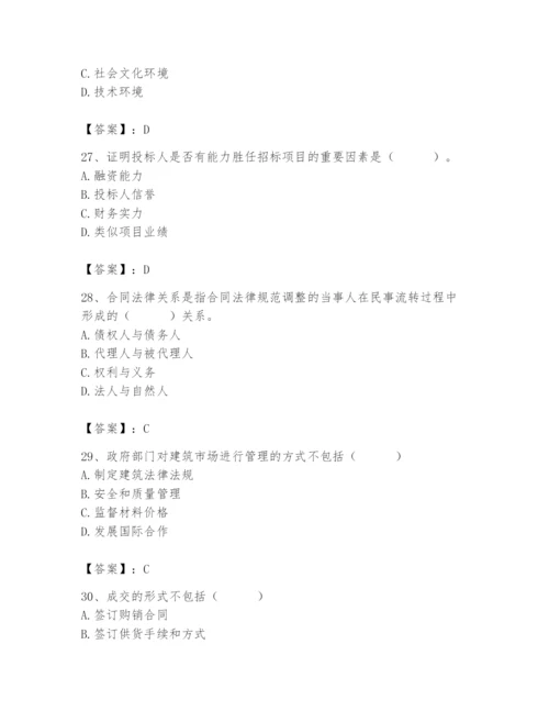 2024年材料员之材料员专业管理实务题库【学生专用】.docx