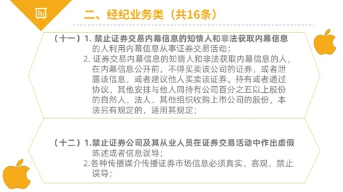 黄黑白色不规则简约商务合规管理工作培训PPT课件管理培训