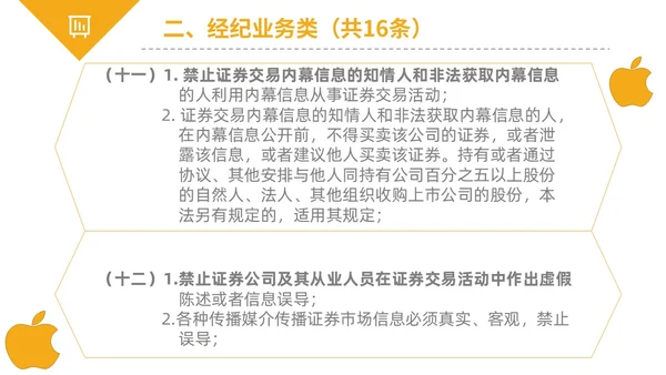黄黑白色不规则简约商务合规管理工作培训PPT课件管理培训