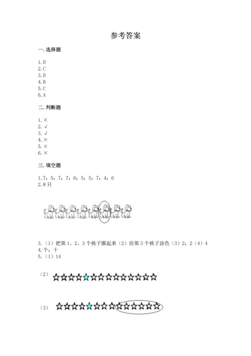 北师大版一年级上册数学期中测试卷精品（名校卷）.docx