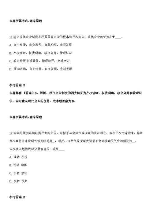 2022广东深圳市坪山区委宣传部下属事业单位招聘17人冲刺卷