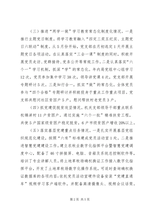 党组织书记抓基层党建工作述职报告.docx