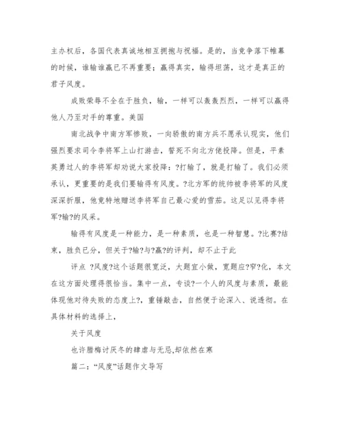 风度议论文.docx