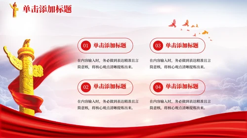 红色党政风缅怀先烈致敬英魂PPT模板
