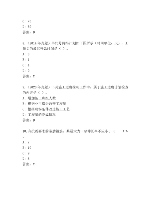 最新二级建造师题库大全有解析答案