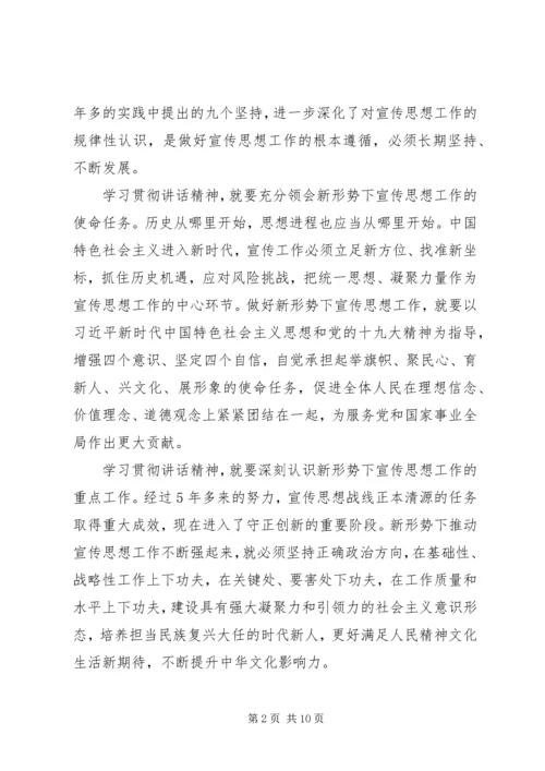 全国宣传思想工作会议的要点.docx